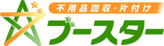 大阪の不用品回収・遺品整理なら即日対応のブースター